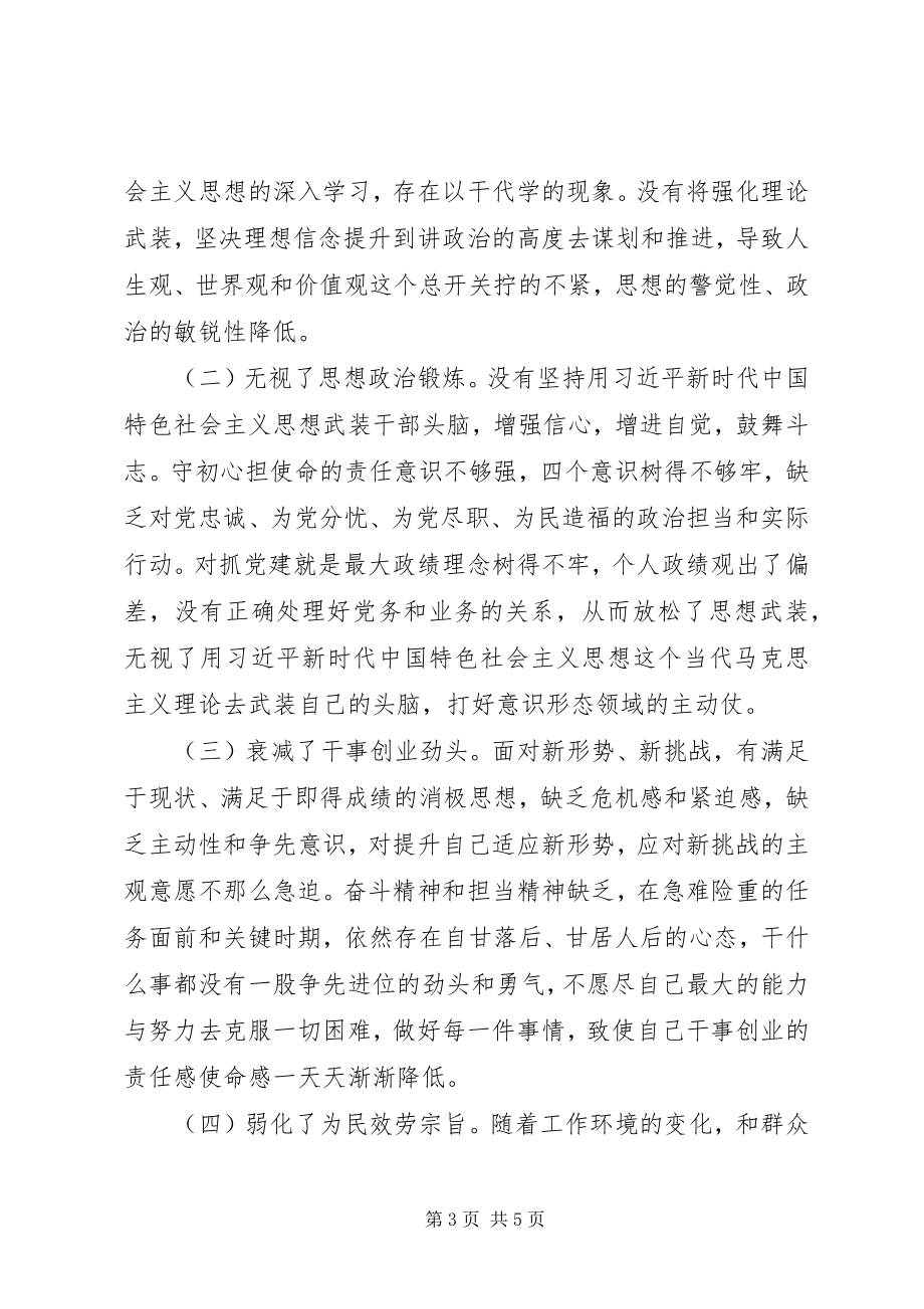 2023年财政局专题民主生活会班子剖析材料新编.docx_第3页