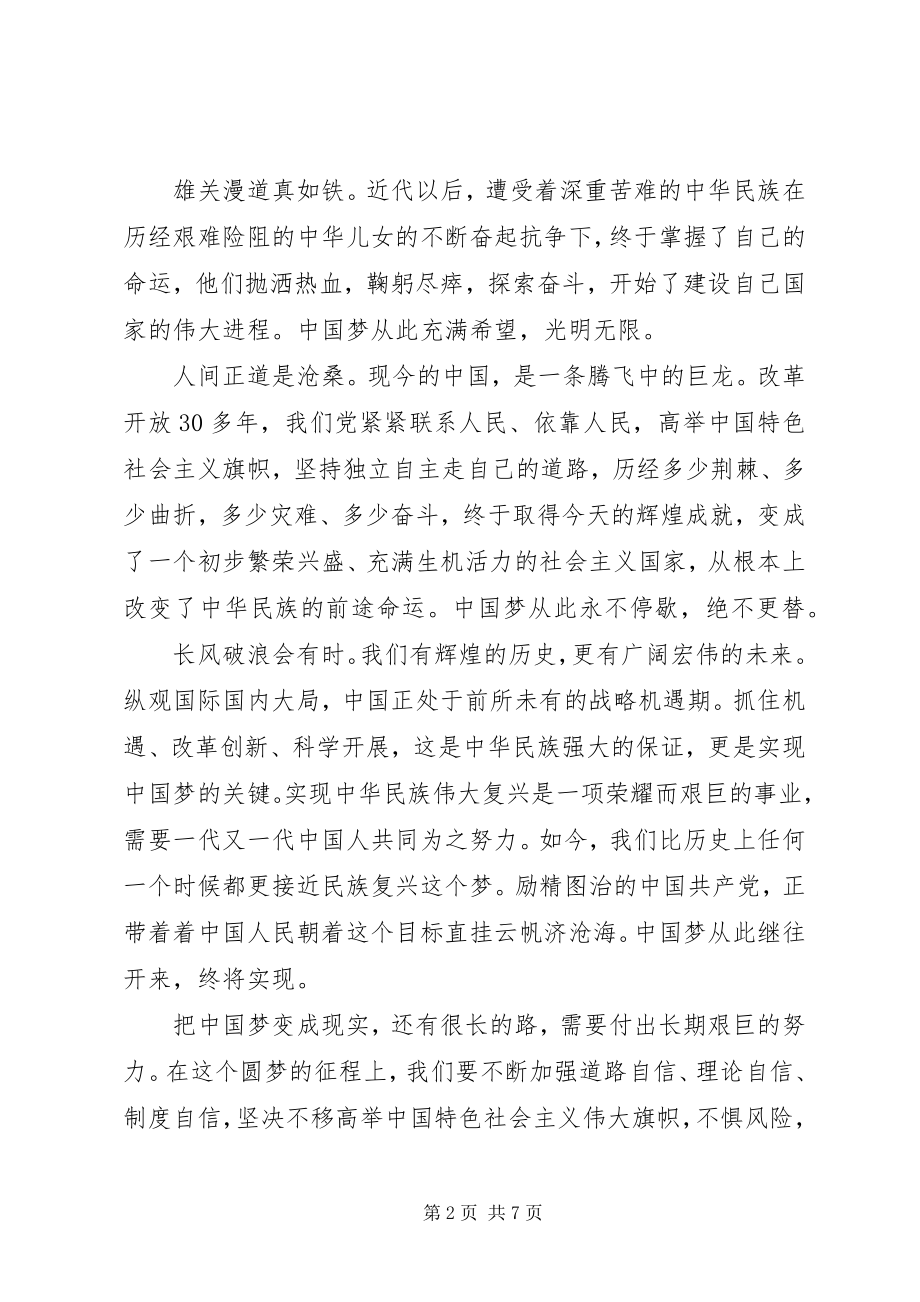 2023年民族复兴我的责任演讲稿.docx_第2页