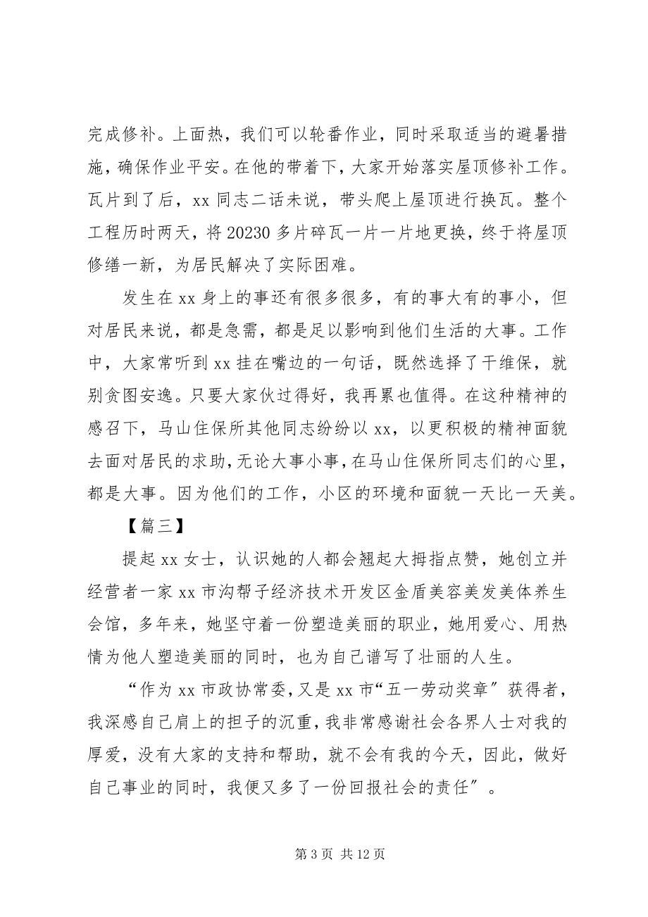 2023年劳模事迹材料5篇.docx_第3页