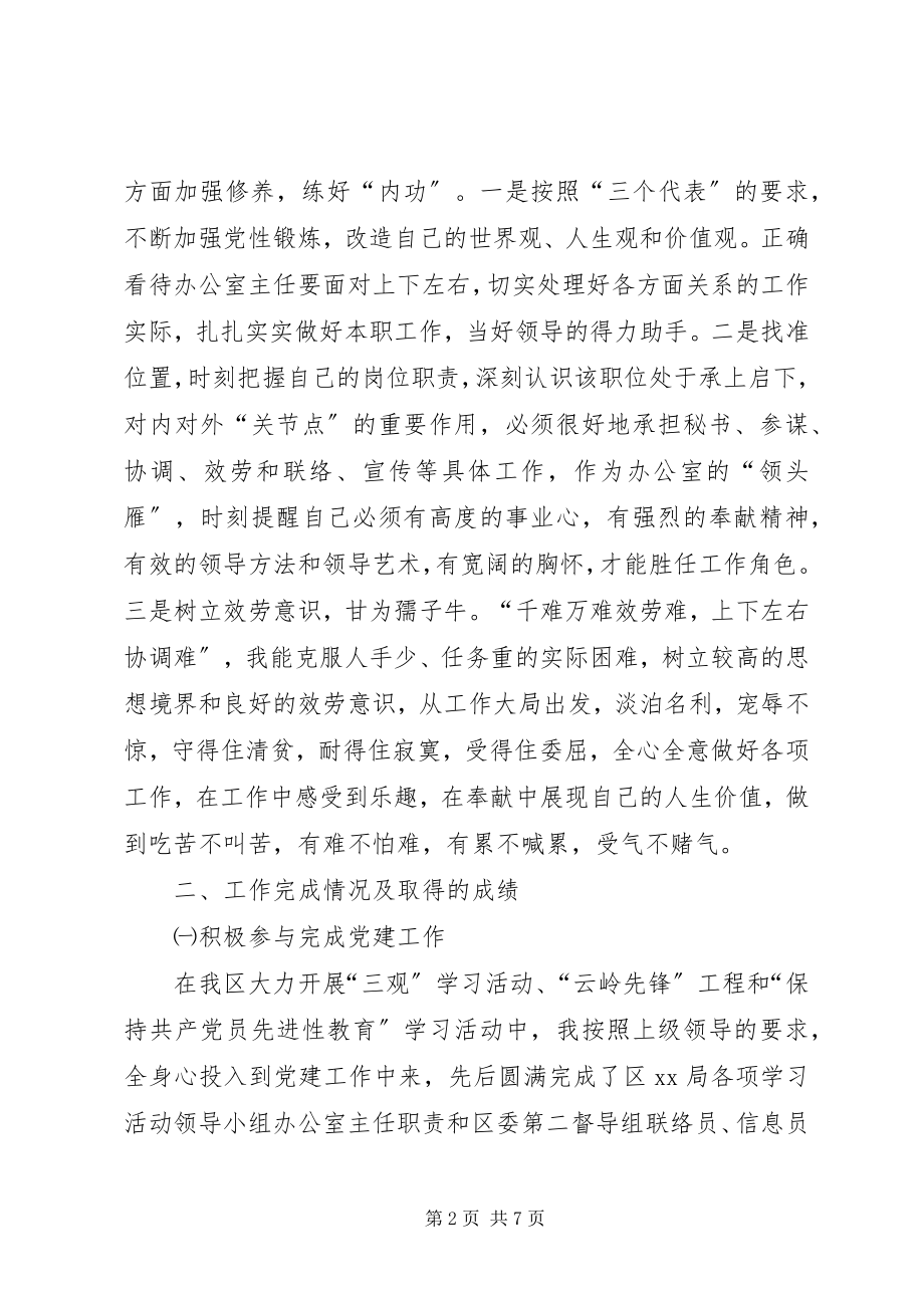 2023年办公室主会工作总结新编.docx_第2页