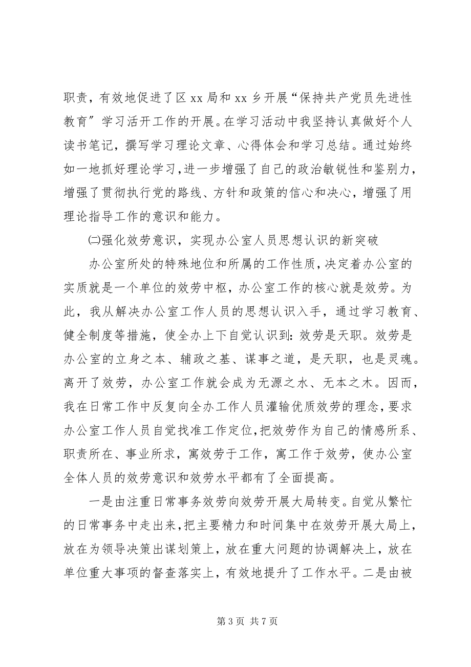 2023年办公室主会工作总结新编.docx_第3页