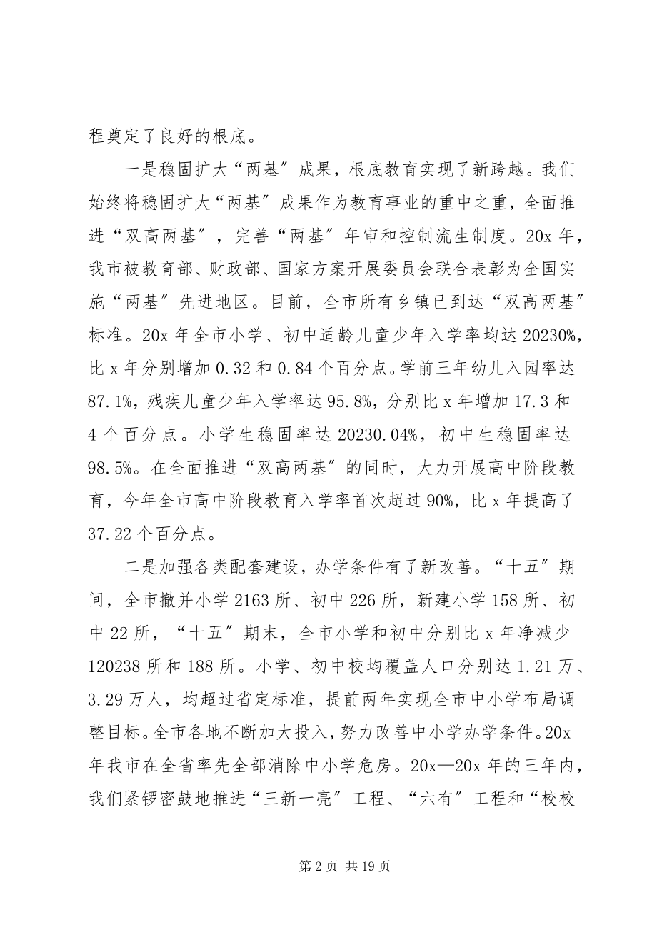 2023年实现教育现代化工程推进现场会的致辞.docx_第2页