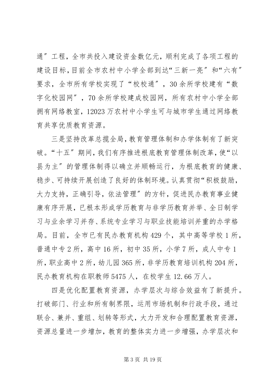 2023年实现教育现代化工程推进现场会的致辞.docx_第3页