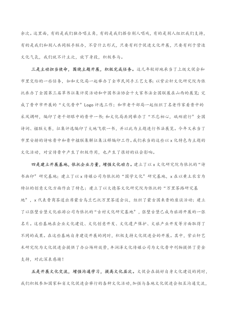 2023年在促进会X届X次理事会上的讲话.docx_第2页