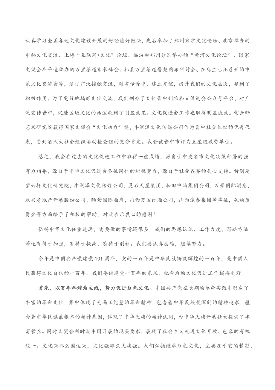 2023年在促进会X届X次理事会上的讲话.docx_第3页