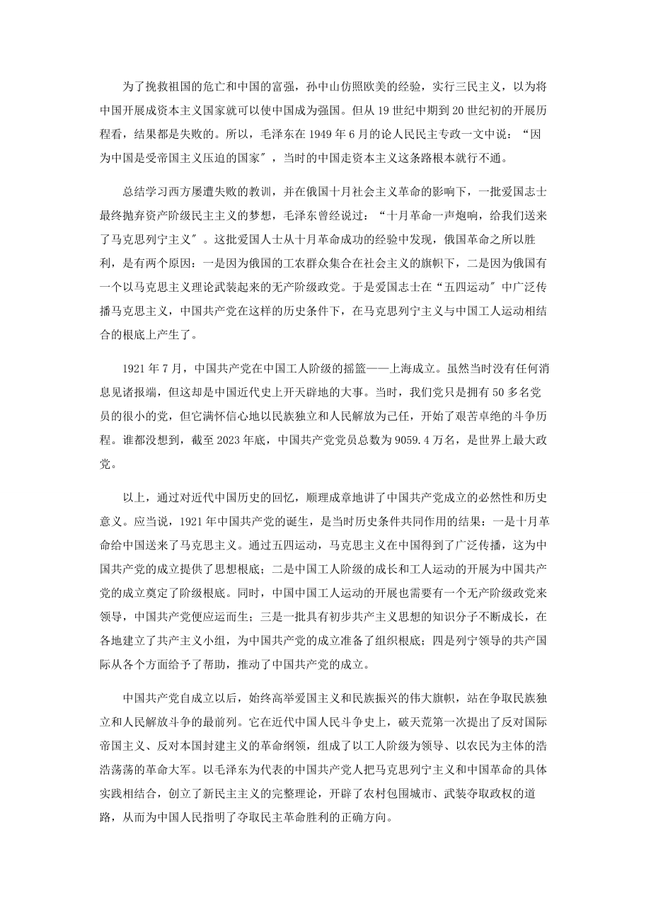 2023年党史学习教育讲稿中国共产党伟大历程1921.docx_第3页