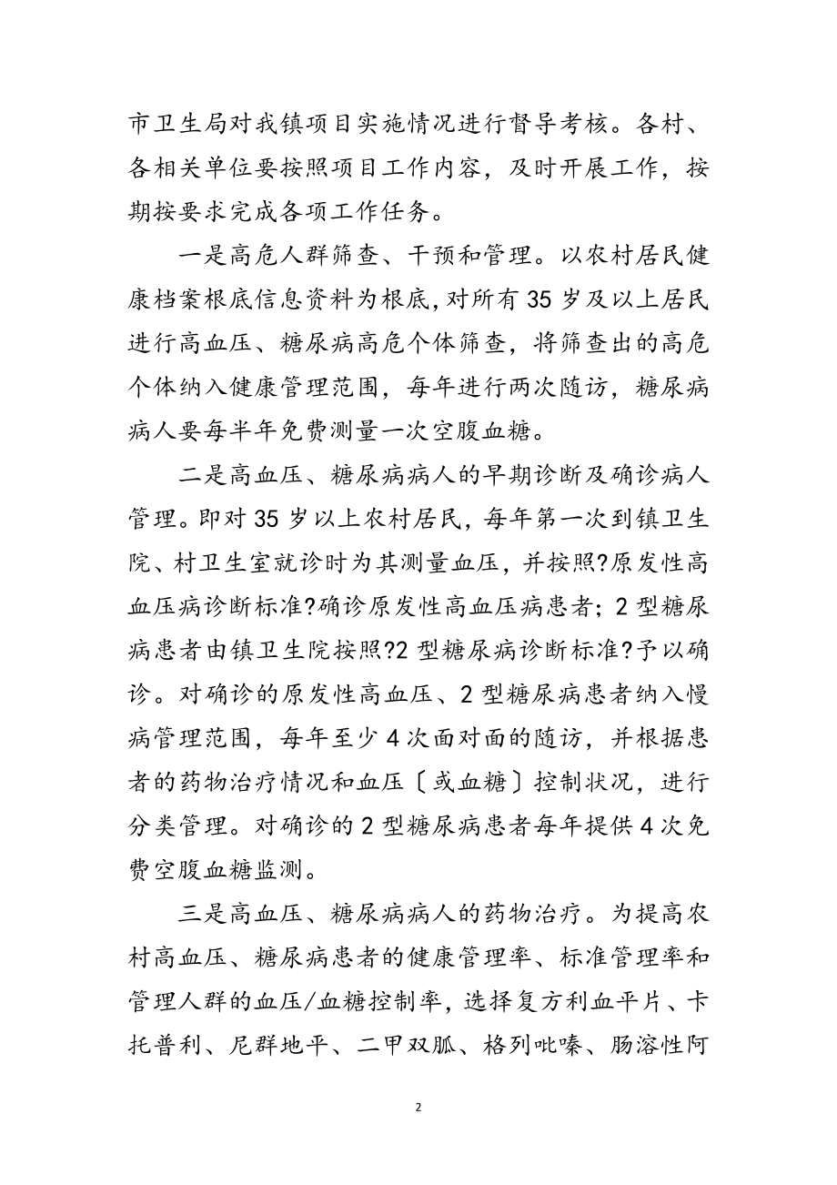 2023年镇政办高血压糖尿病综合防治通知范文.doc_第2页