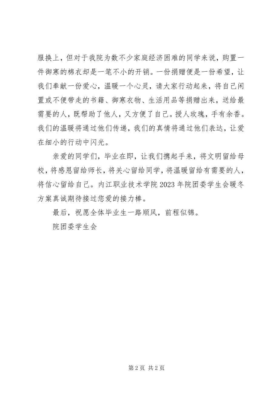 2023年职业学院文明离校倡议书.docx_第2页