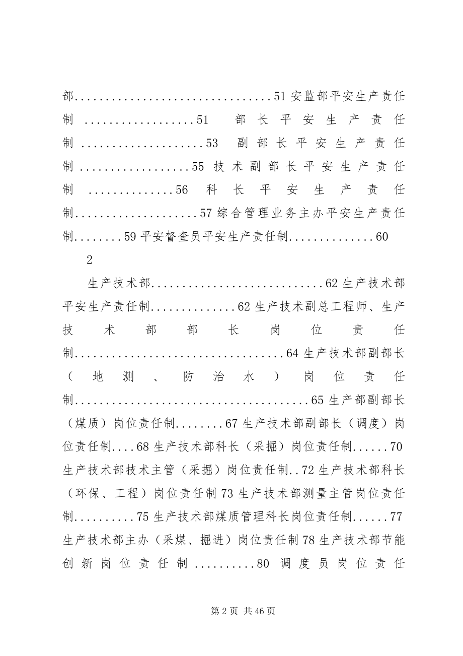 2023年煤矿企业安全生产岗位责任制.docx_第2页