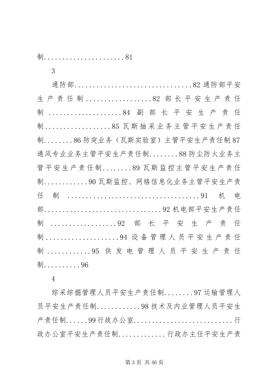 2023年煤矿企业安全生产岗位责任制.docx_第3页