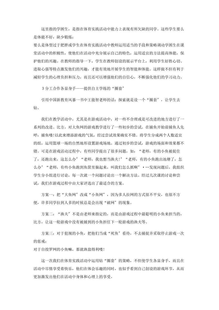 2023年新理念下体育教学的尝试.docx_第2页