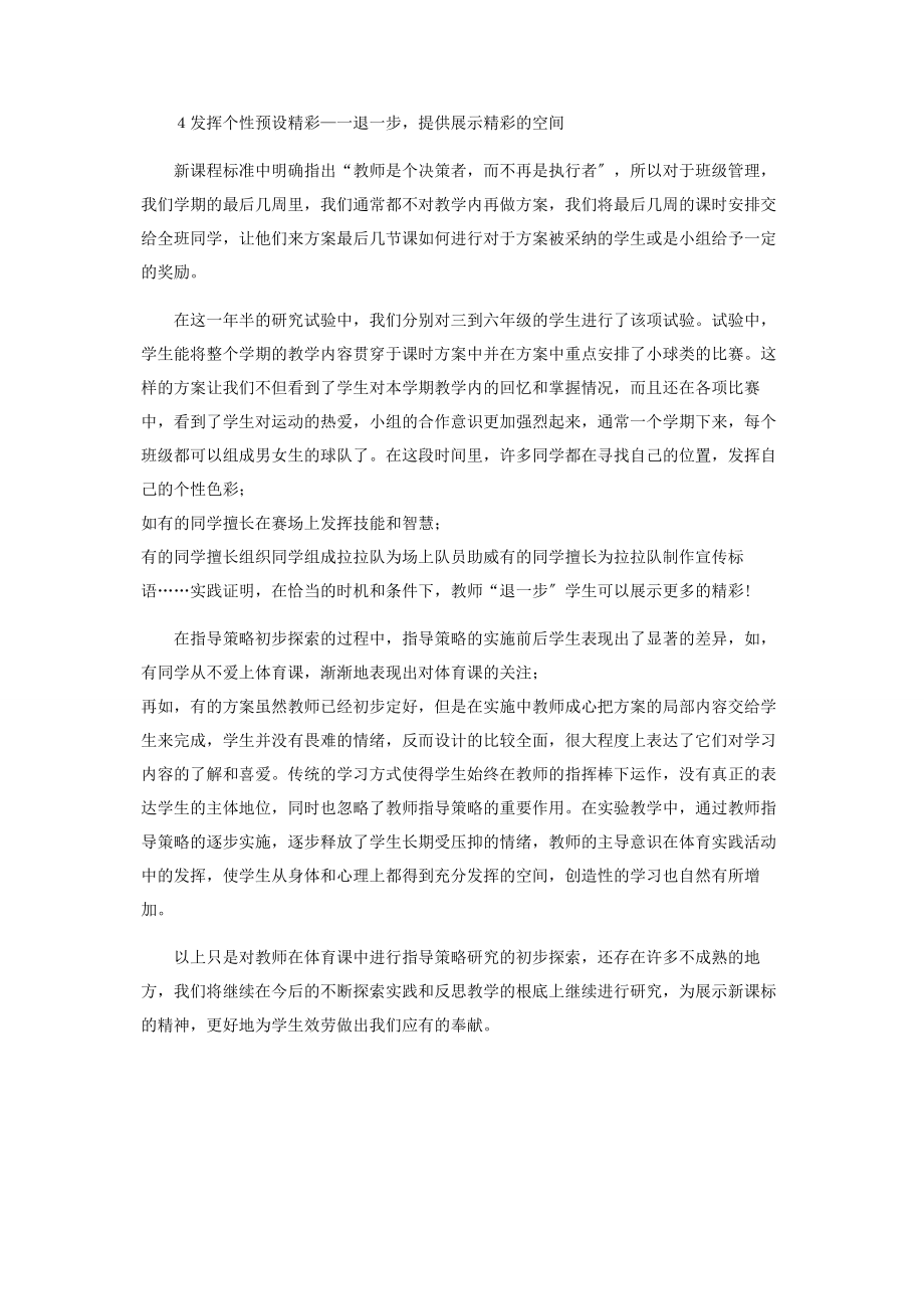 2023年新理念下体育教学的尝试.docx_第3页