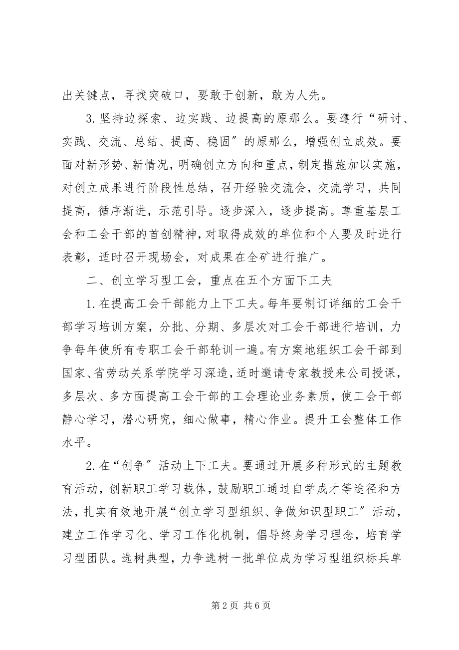 2023年工会组织自身建设研究.docx_第2页