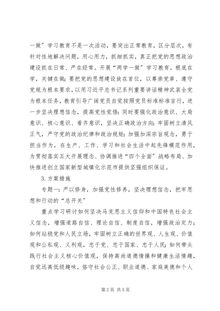 2023年两学一做演讲稿自觉践行两学一做做合格教育工作者.docx_第2页