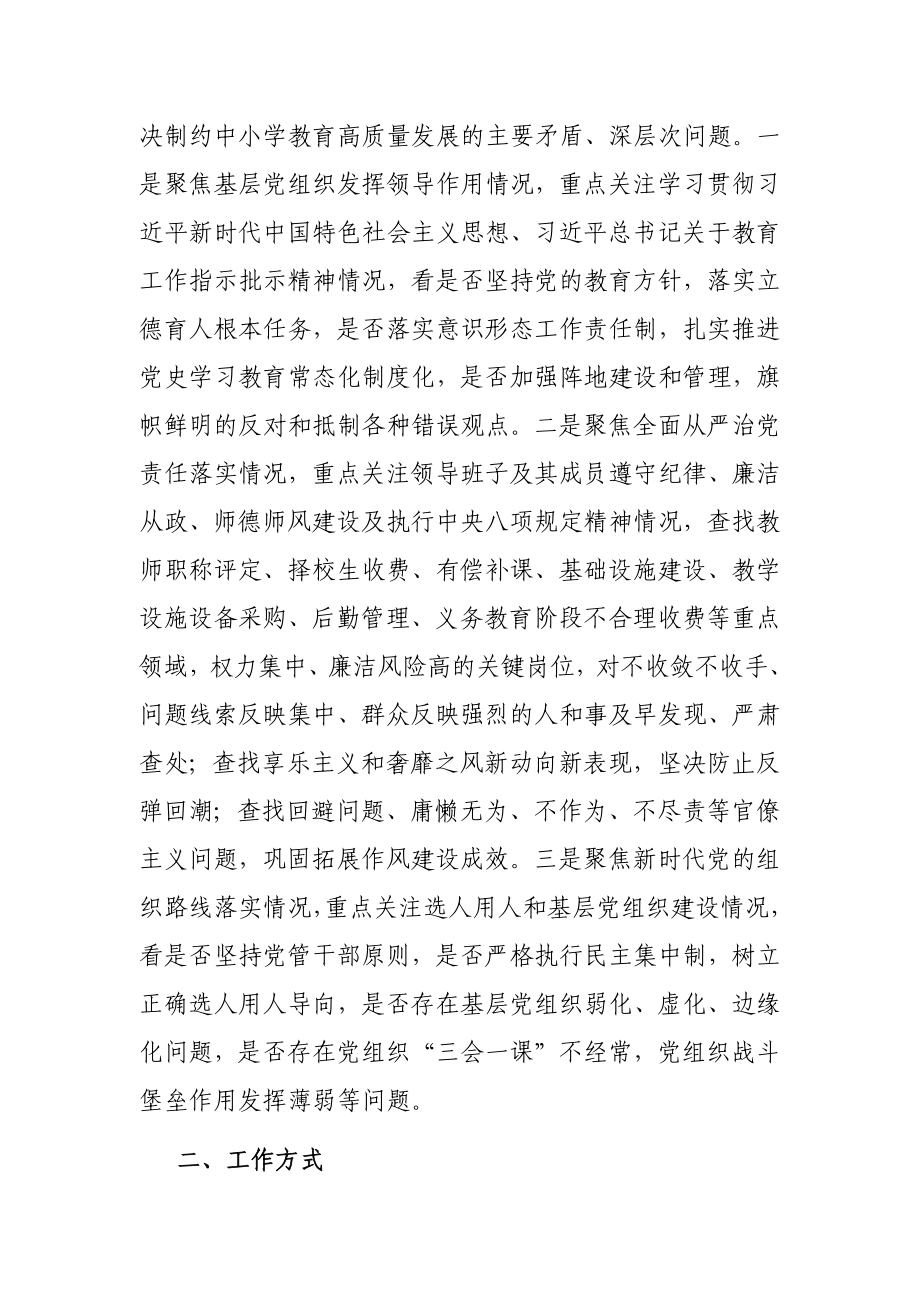 巡察组组长在巡察组巡察XX市四所学校工作动员会上的讲话（巡察学校）.docx_第2页