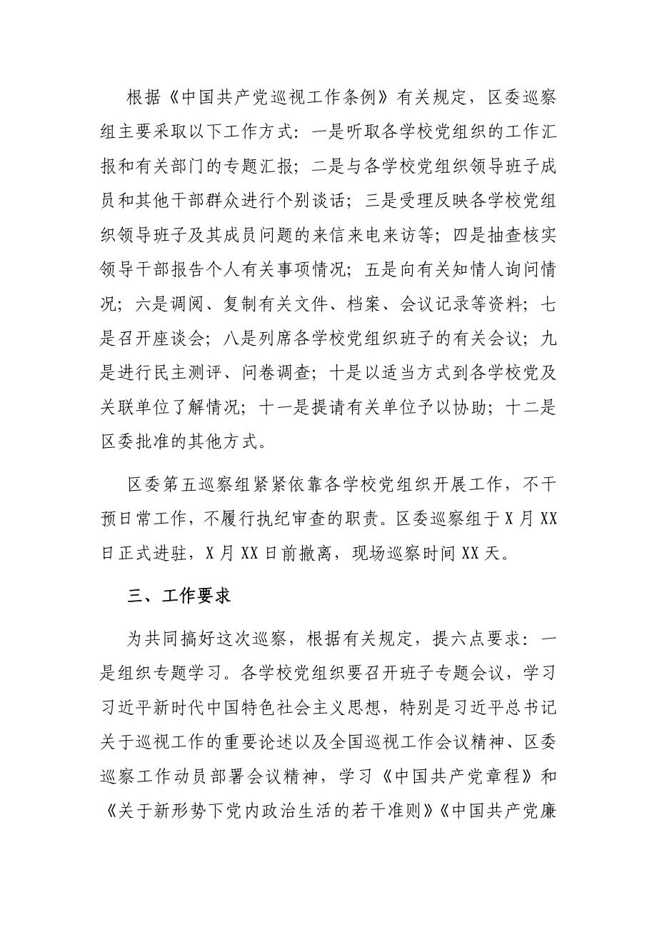 巡察组组长在巡察组巡察XX市四所学校工作动员会上的讲话（巡察学校）.docx_第3页