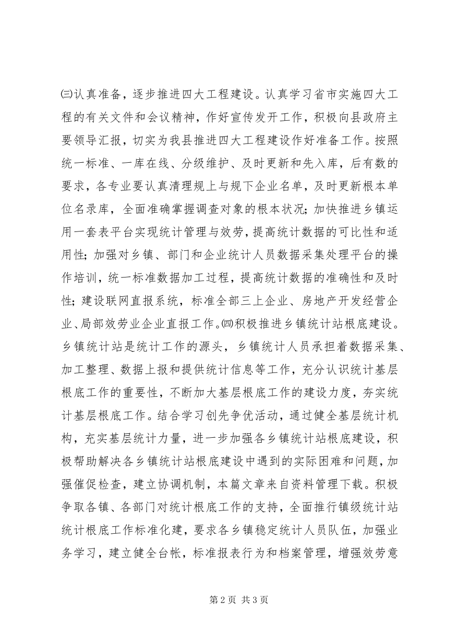 2023年县统计局第三季度工作总结.docx_第2页