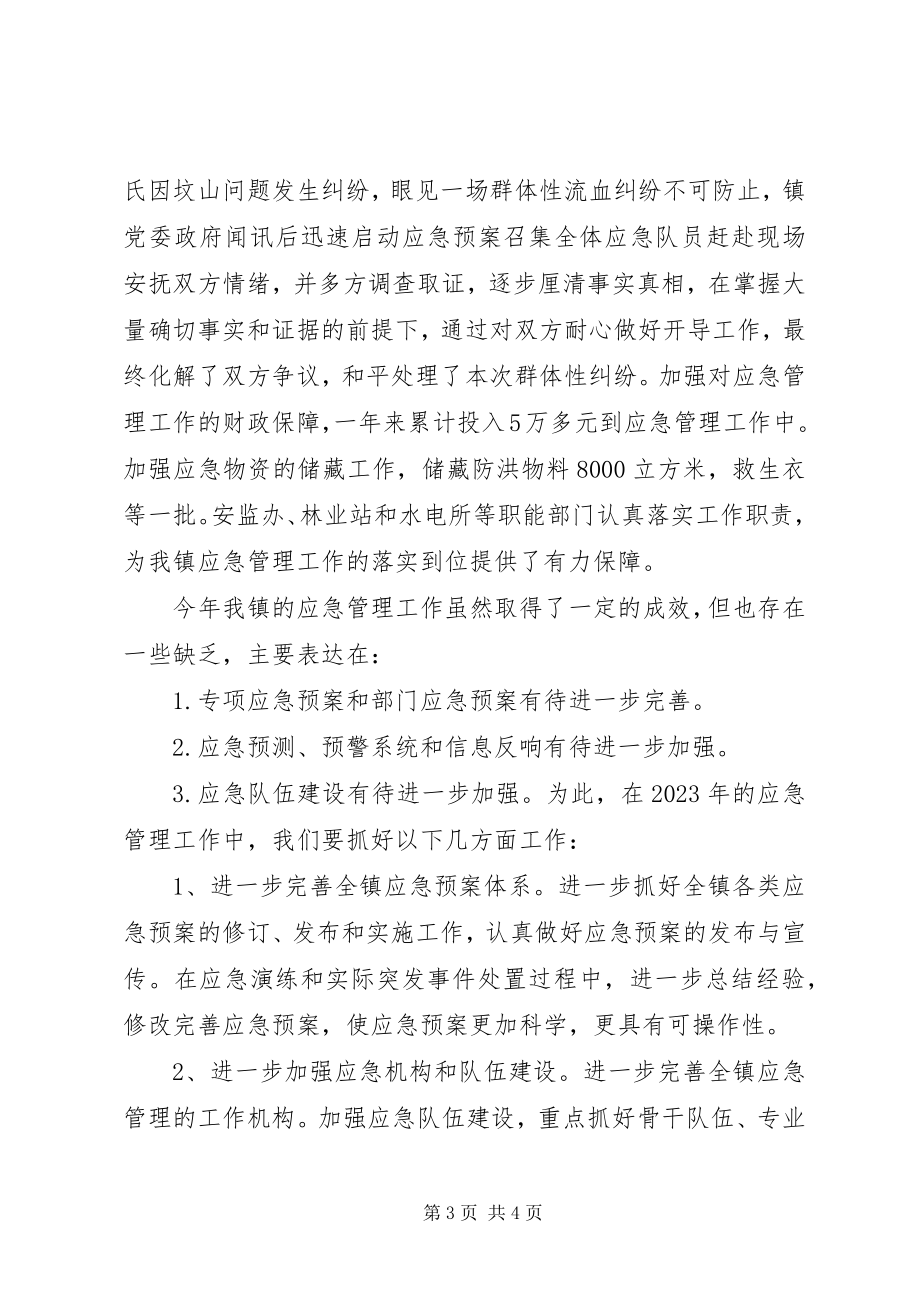 2023年乡镇年度应急工作总结.docx_第3页