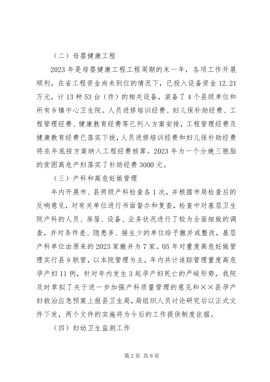 2023年县妇幼保健院年度工作总结.docx_第2页