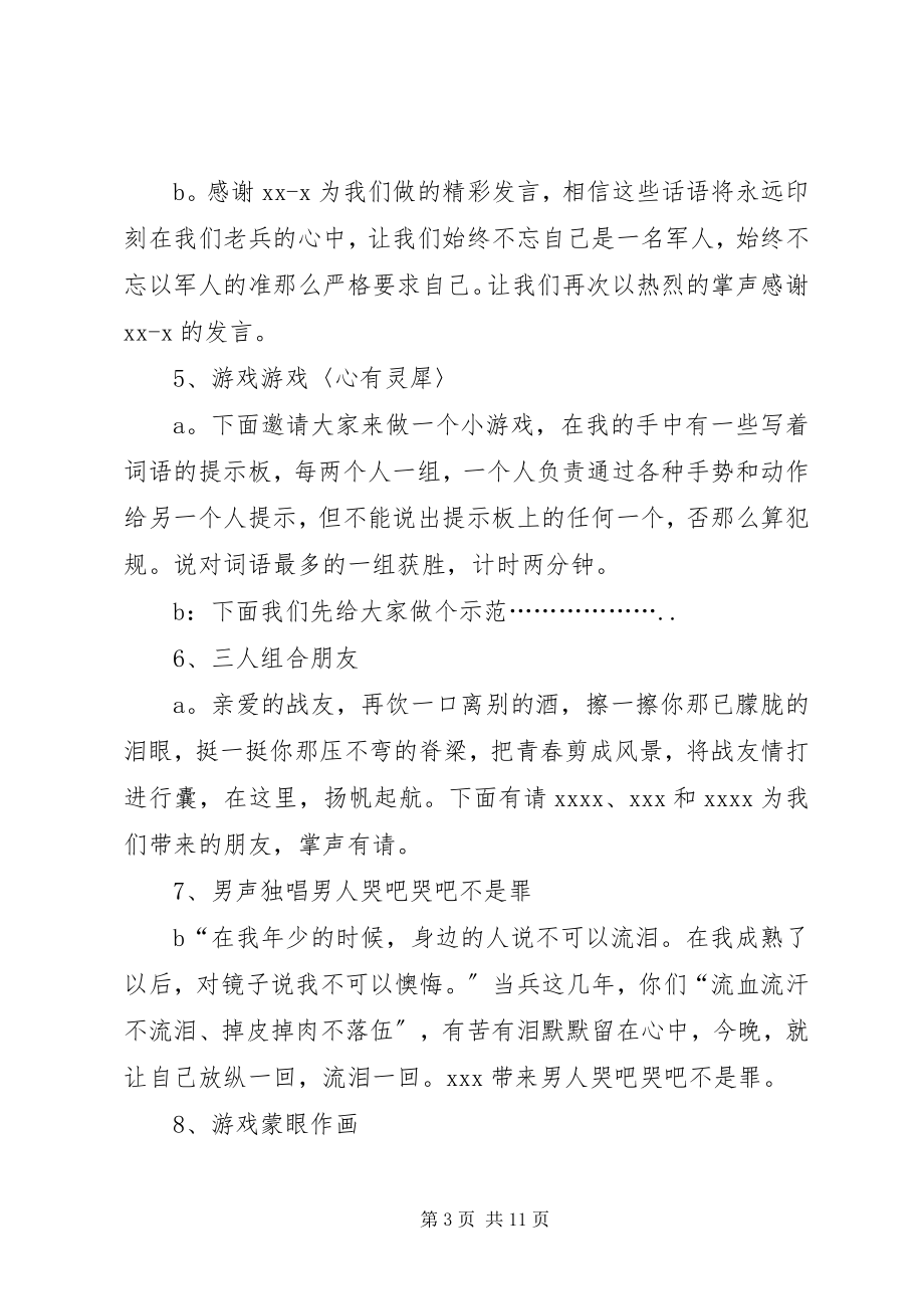 2023年老兵退伍主持词3篇.docx_第3页