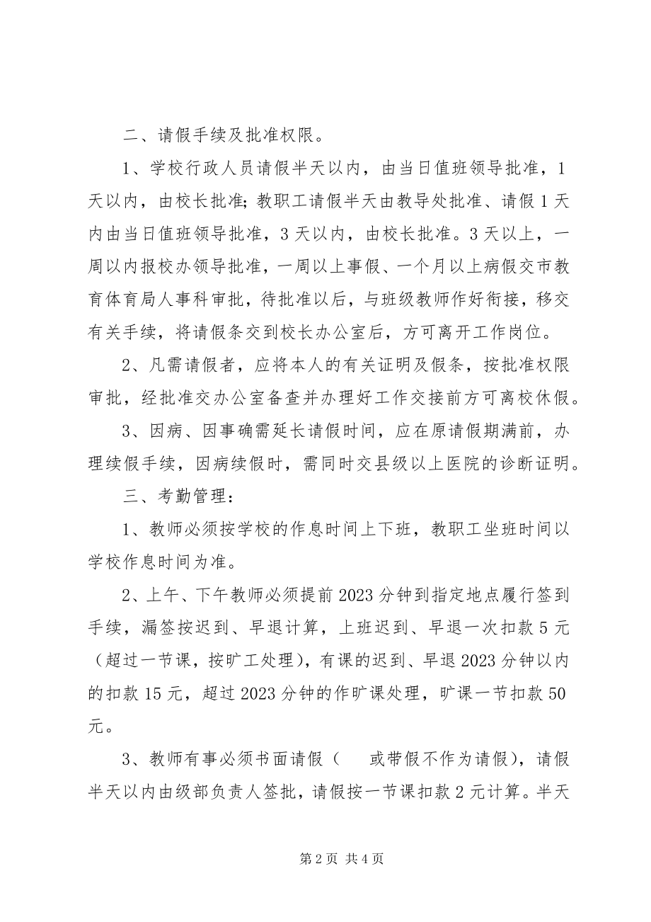 2023年中学教职工考勤制度.docx_第2页