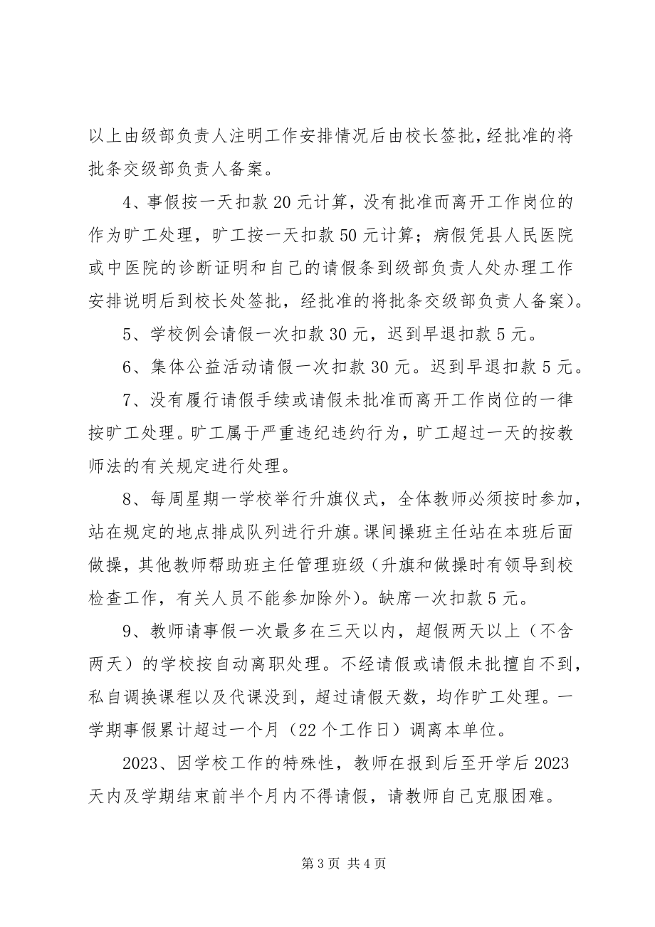 2023年中学教职工考勤制度.docx_第3页