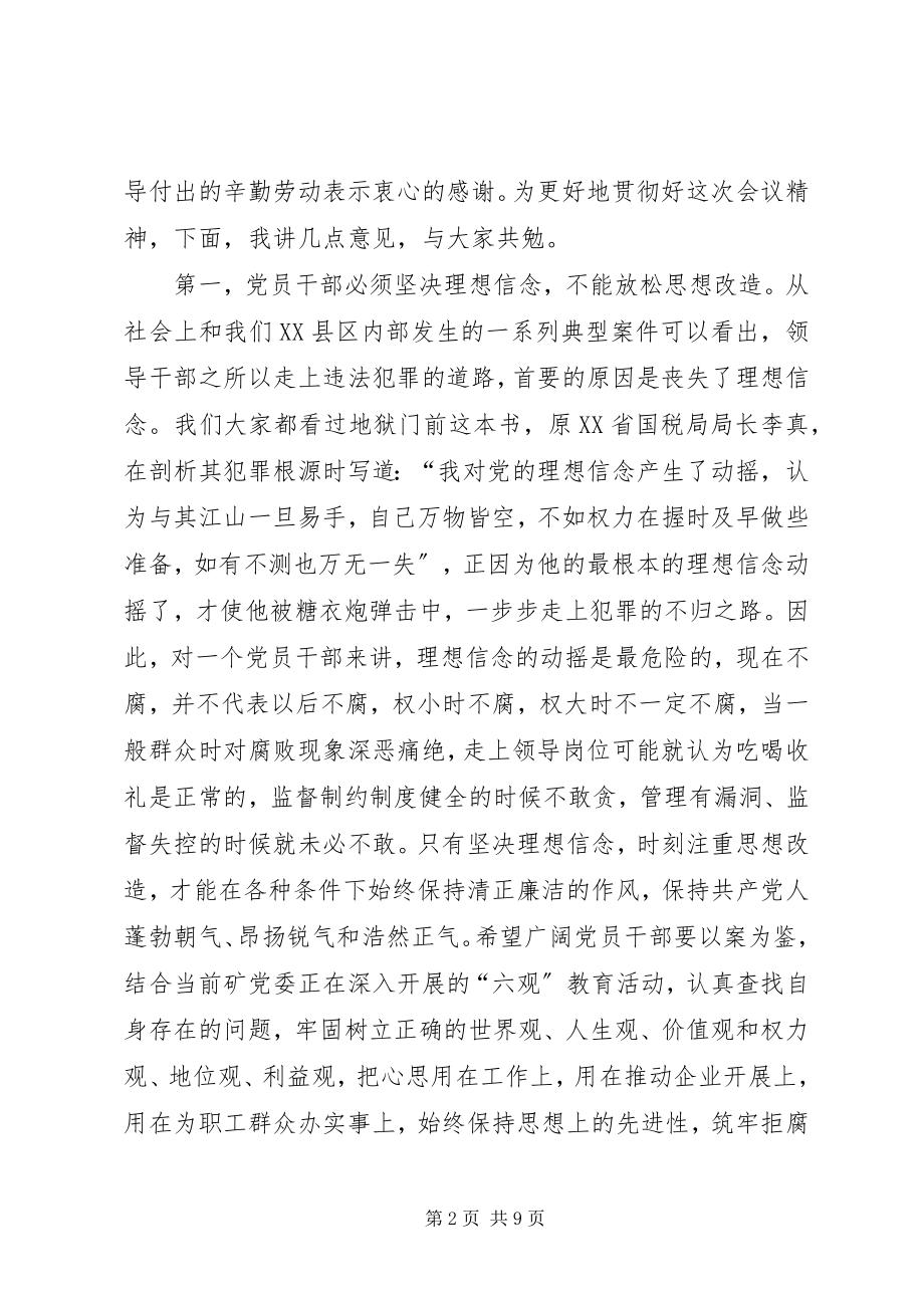 2023年在干部教育大会上的致辞.docx_第2页