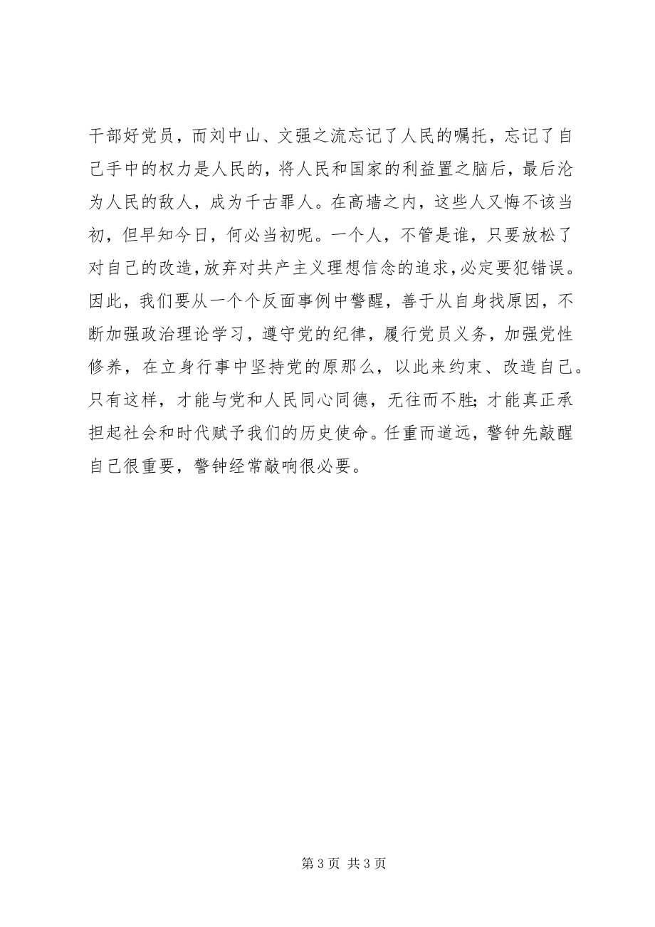 2023年《党员领导干部廉洁从政若干准则》学习心得新编.docx_第3页