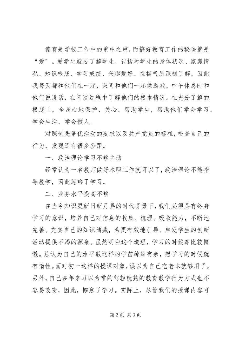 2023年学校创先争优活动领导点评个人总结.docx_第2页