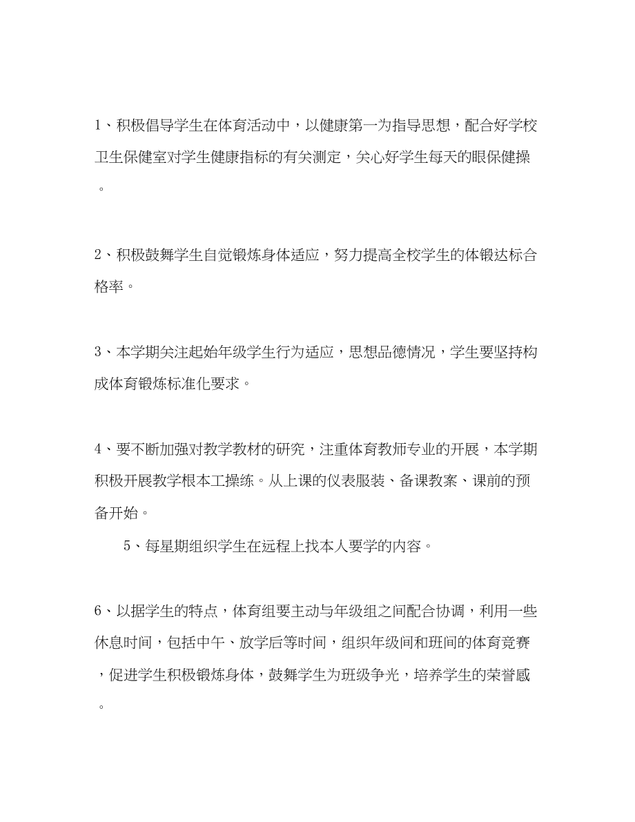 2023年体育教师工作计划范文精编.docx_第2页