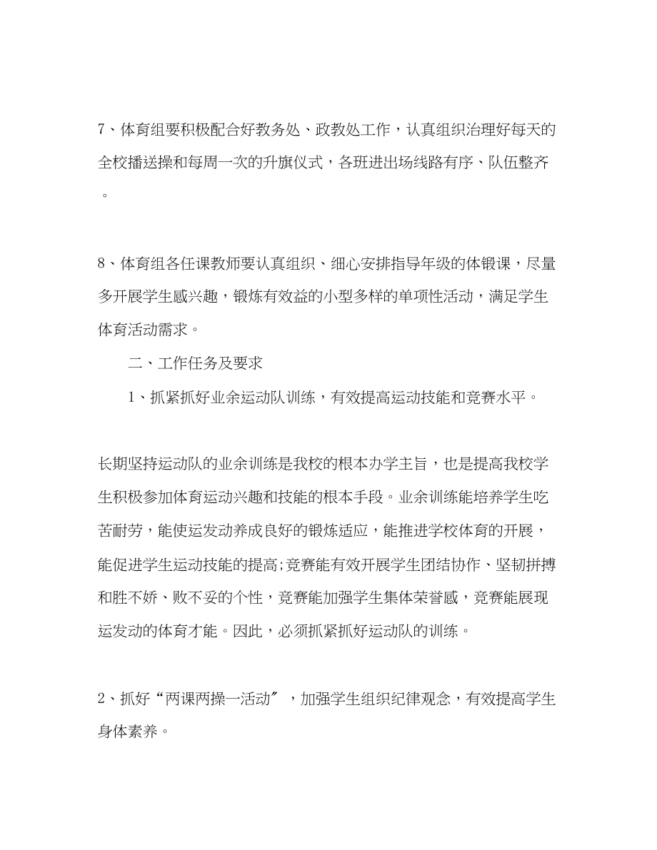 2023年体育教师工作计划范文精编.docx_第3页