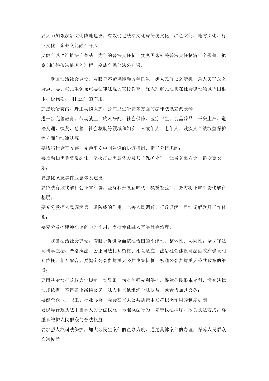 2023年学习《法治社会建设实施纲要－25年》心得体会2.docx_第3页