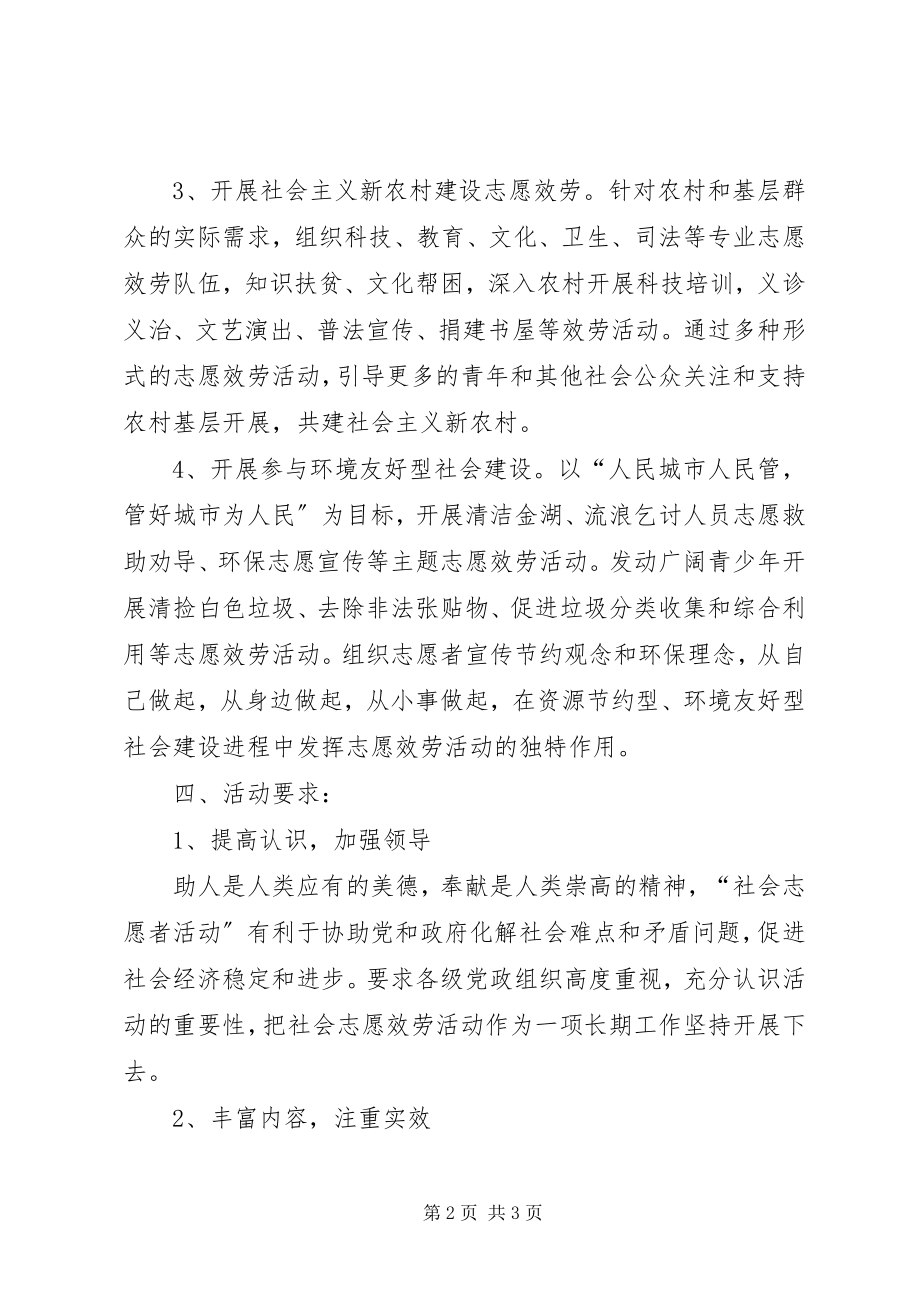 2023年做文明人创文明城社会志愿者行动方案.docx_第2页