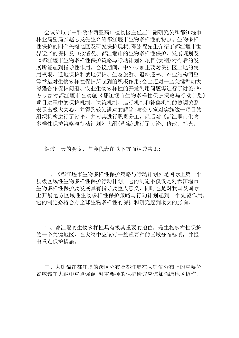 2023年项目启动会会议纪要项目启动会会议纪要例文.doc_第3页