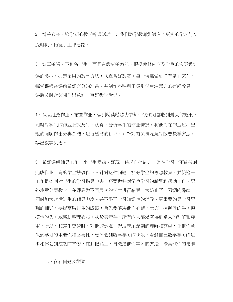 2023年初中数学教师教学总结.docx_第2页