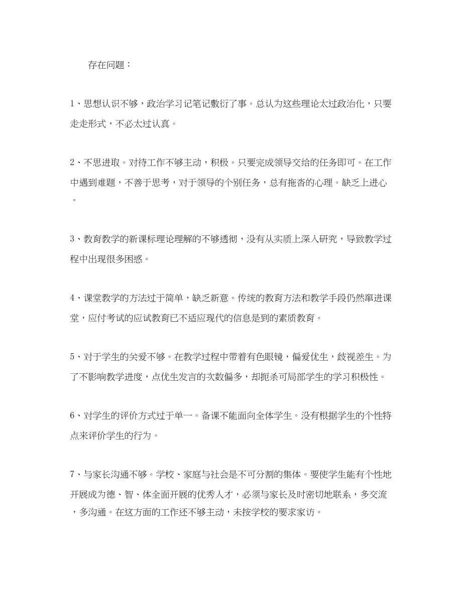 2023年初中数学教师教学总结.docx_第3页