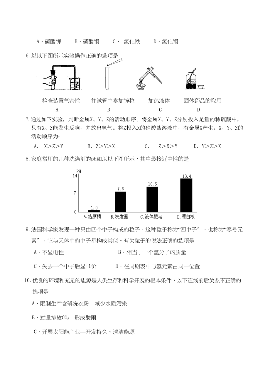 2023年广东省初中毕业生学业考试（模拟考）初中化学.docx_第2页