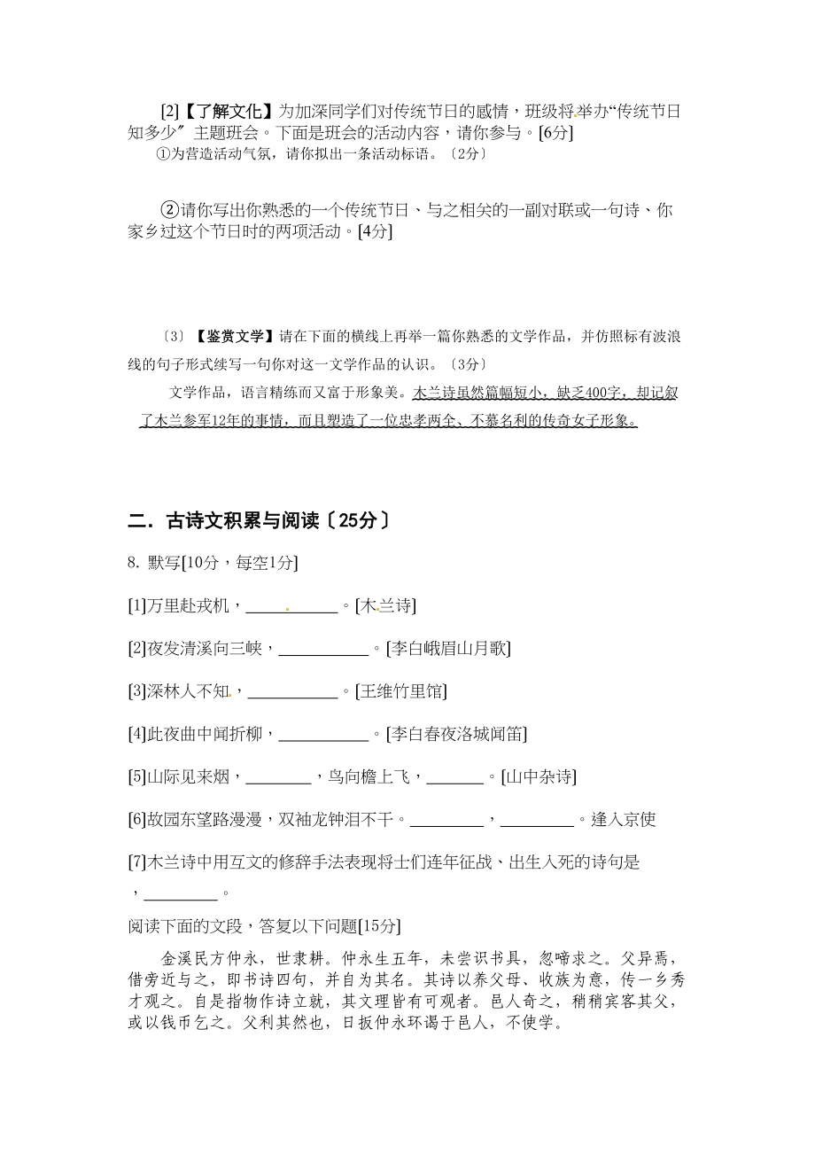 2023年重庆市沙坪坝区八校联考2初一下册语文试卷及答案.docx_第3页