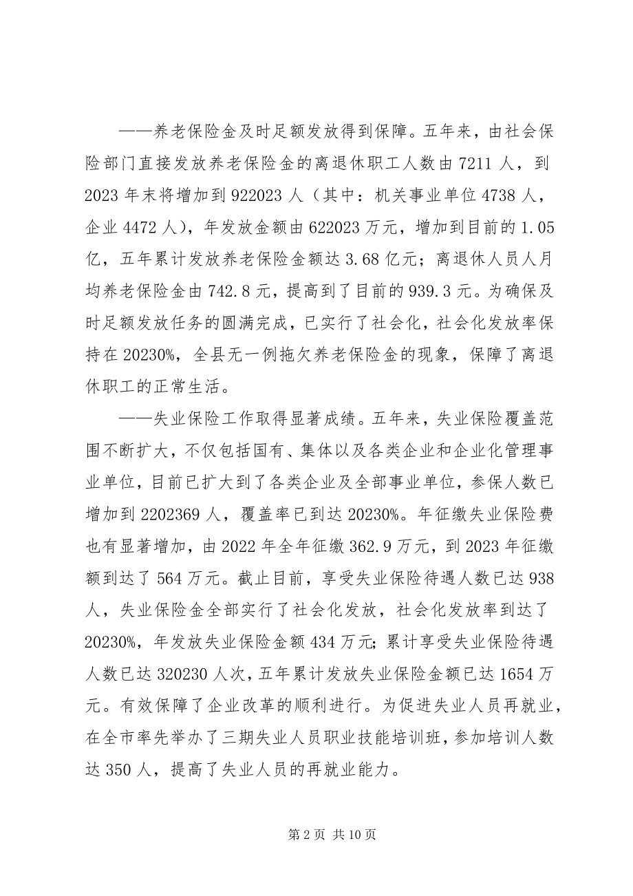 2023年县社会保险局回顾十五展望十一五.docx_第2页