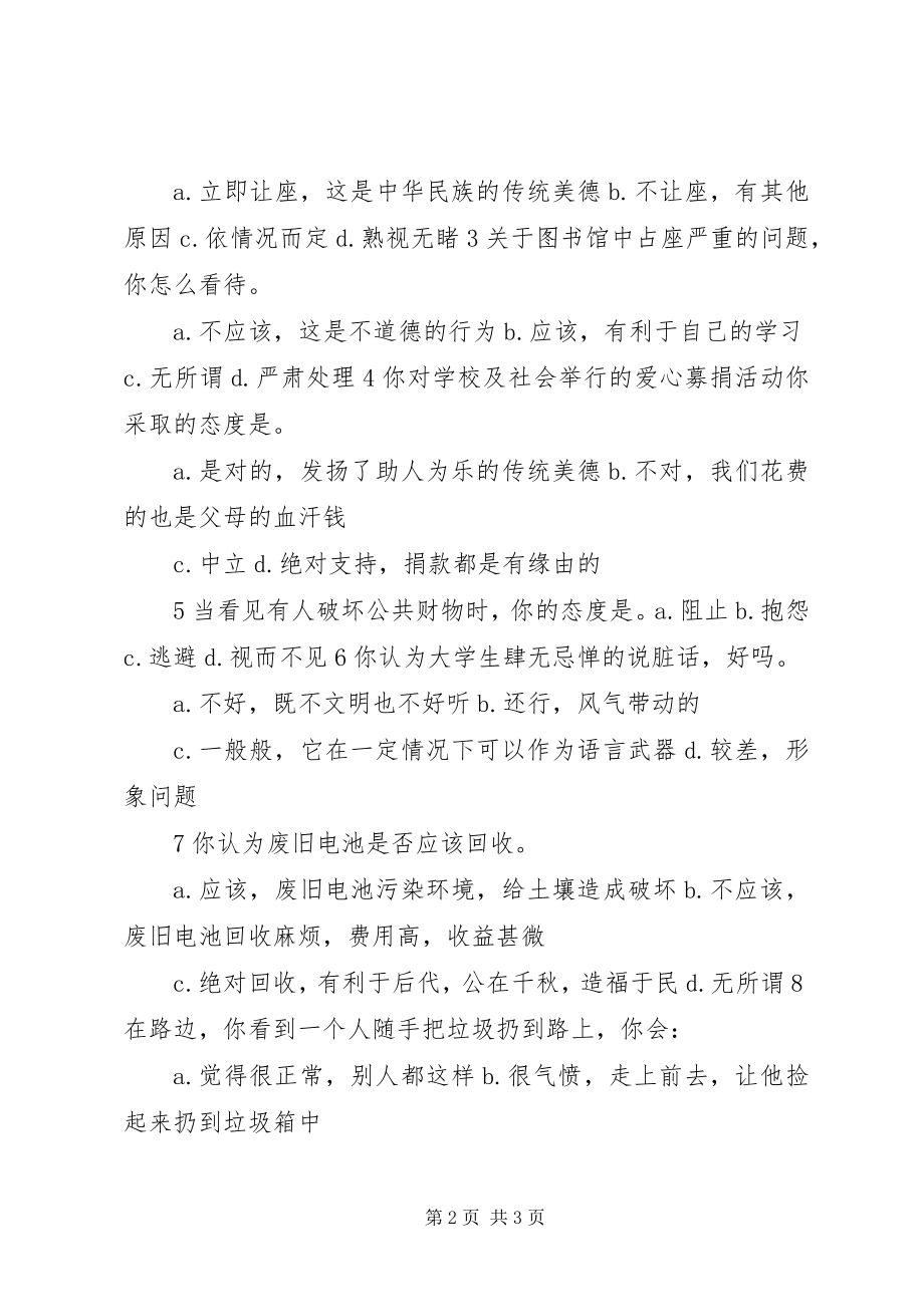 2023年调查问卷题目汇总.docx_第2页