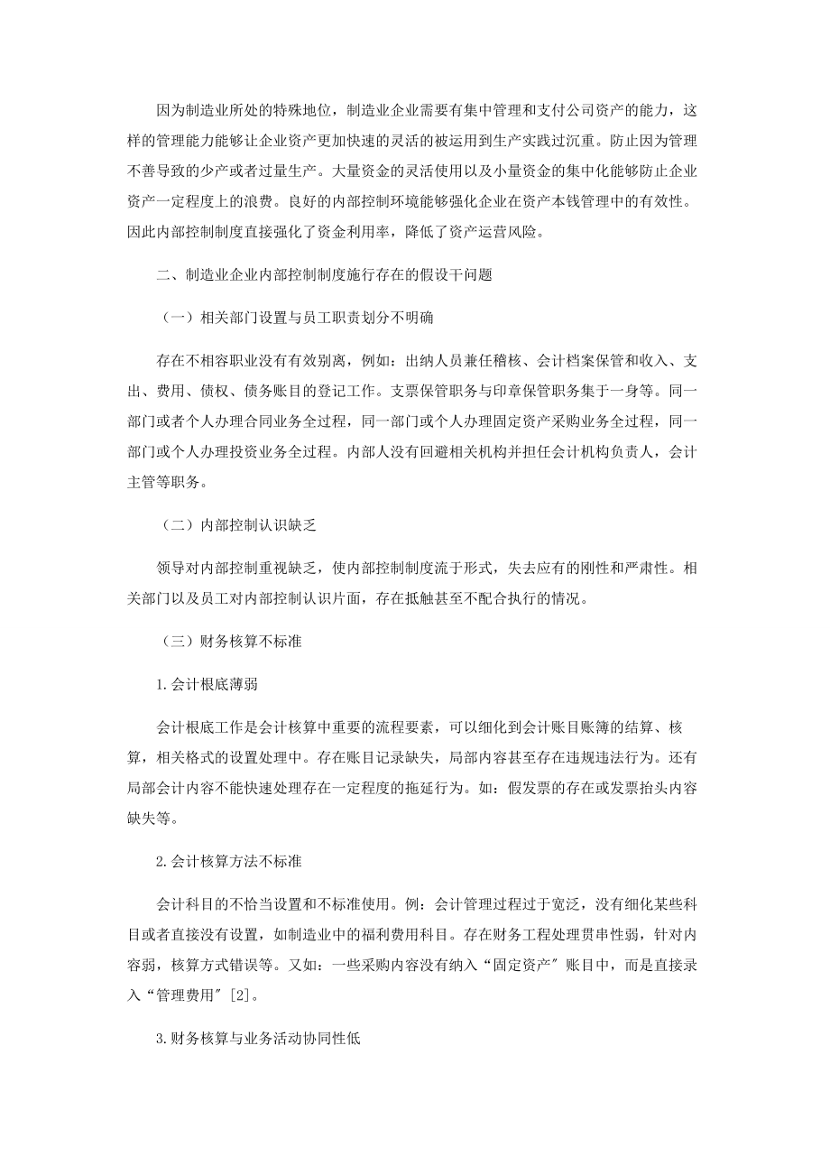 2023年制造企业内部控制问题及对策.docx_第2页