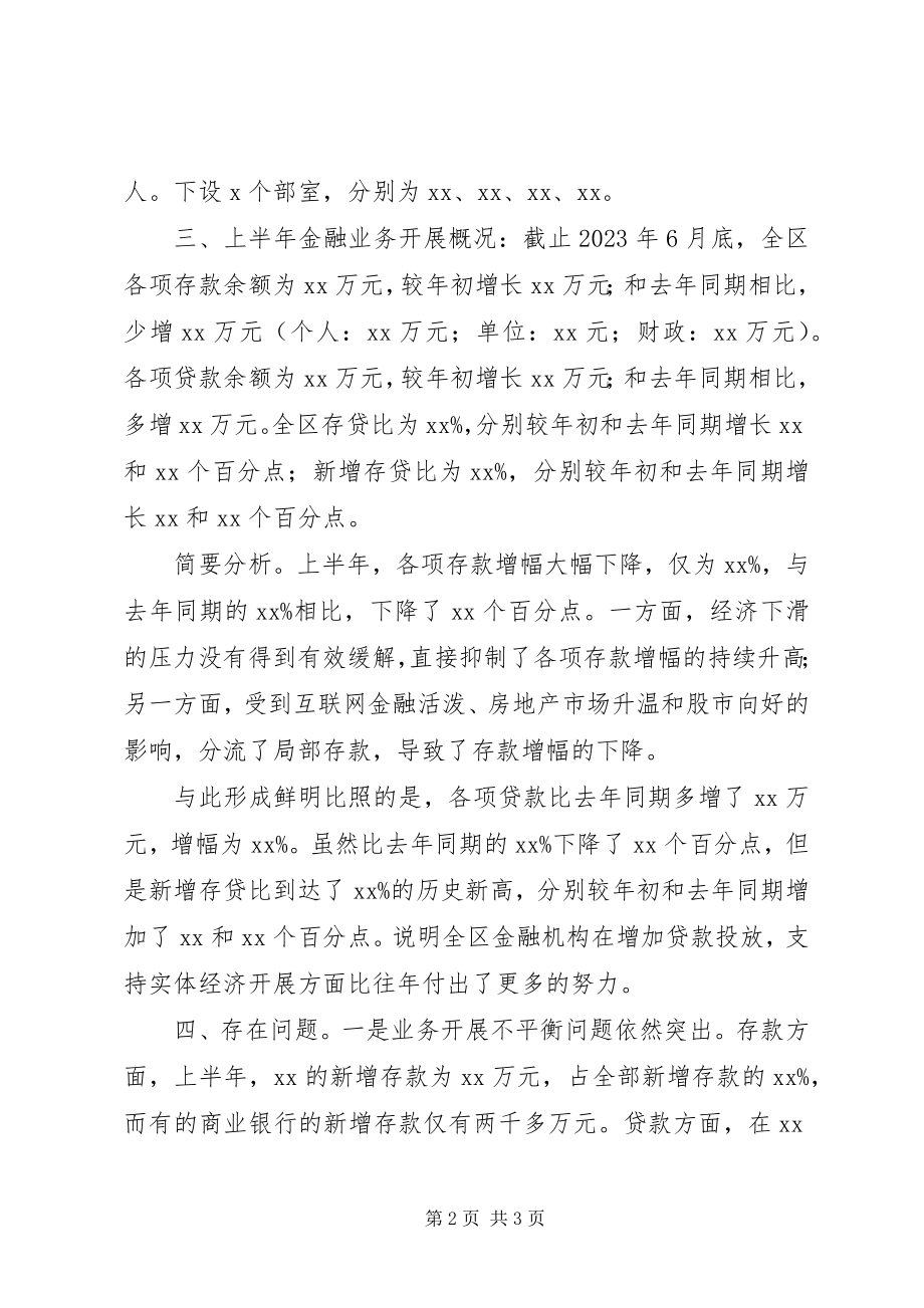 2023年迎接市行领导调研的汇报材料.docx_第2页