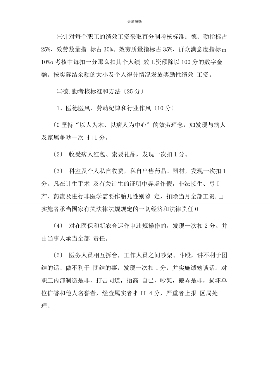 2023年白蕉卫生院绩效考核方案院绩效考核方案.docx_第2页