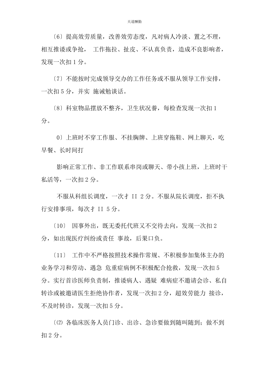 2023年白蕉卫生院绩效考核方案院绩效考核方案.docx_第3页