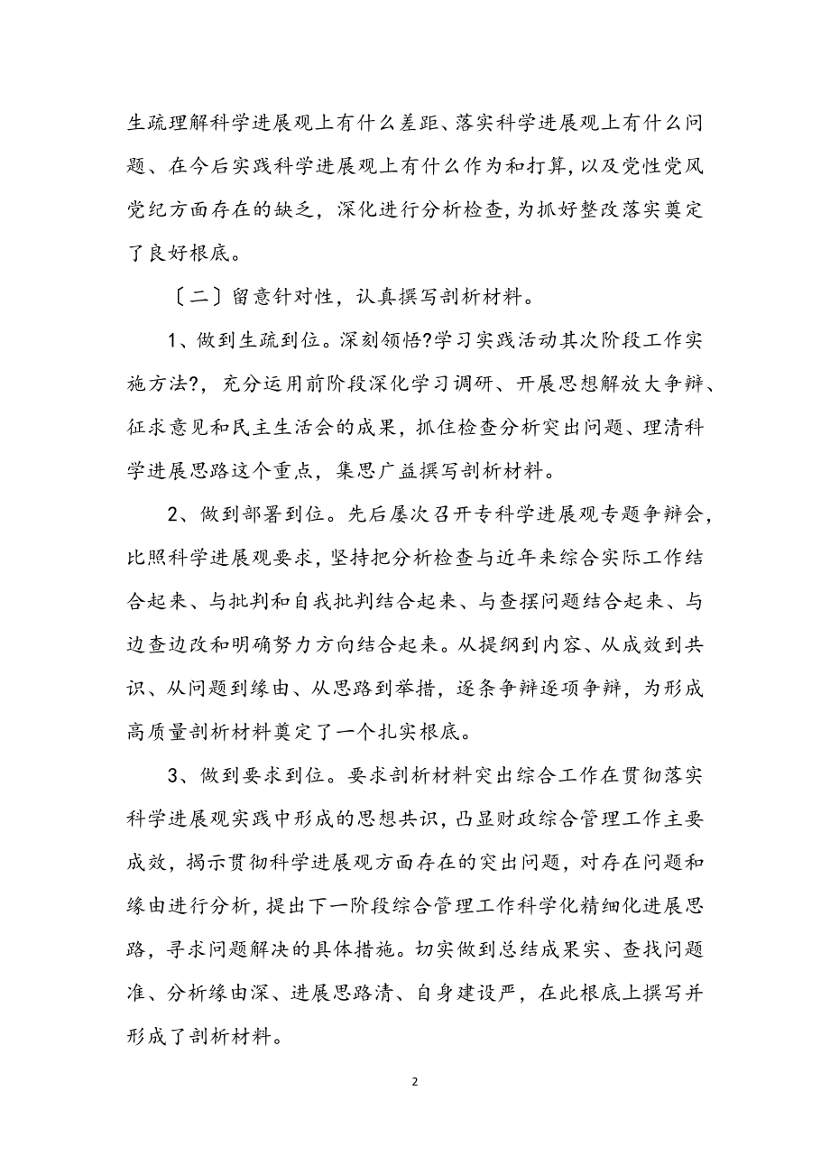 2023年财政局深入学习实践科学发展观第二阶段总结.docx_第2页