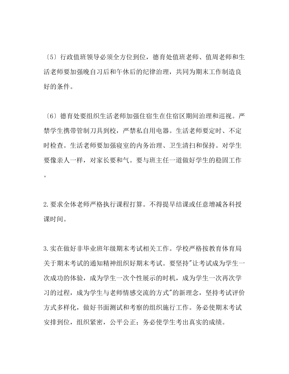 2023年学校暑假工作早安排.docx_第2页