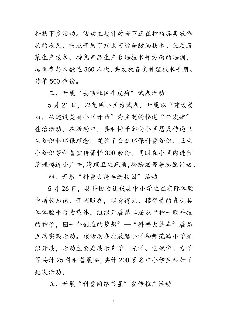 2023年年科协年度工作总结8篇范文.doc_第2页