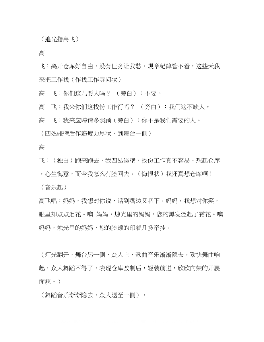 2023年音乐小品剧ltlt根gtgt（粮食企业）.docx_第3页