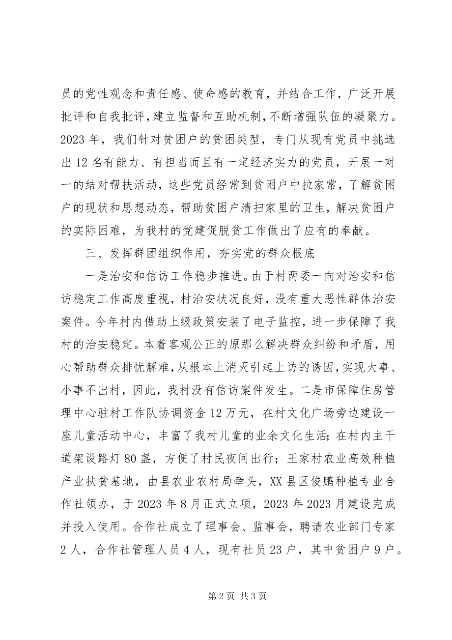 2023年王家村党建工作总结.docx_第2页