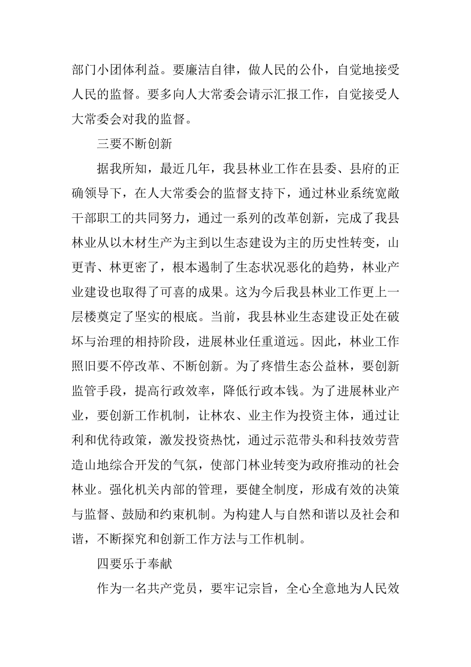 2023年林业局长就任演讲材料.docx_第2页